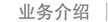 業務案内